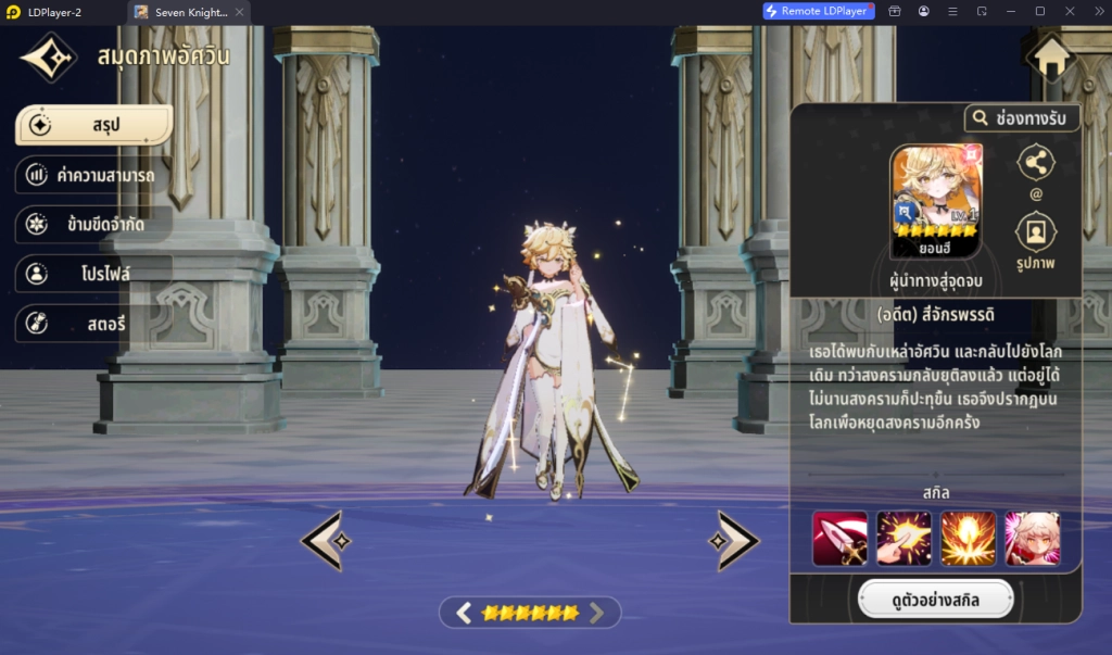 Seven Knights Re:Birth (SEA) แนะนำ Tier List แบบ PVP & PVE ตัวไหนเก่งควรมีติดไอดีไว้มือใหม!!