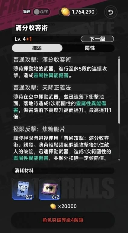 異環薄荷普通攻擊・滿分收容術