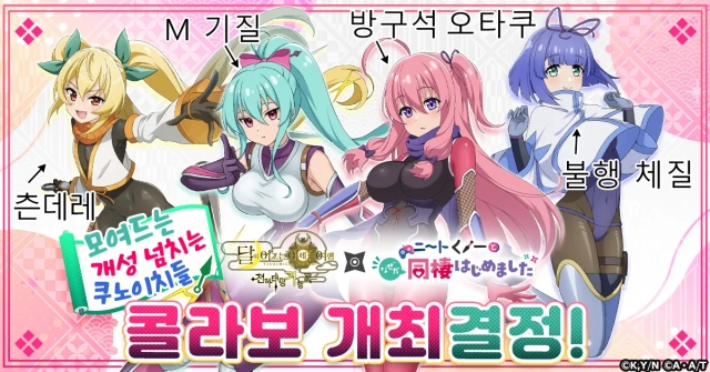 모여드는 개성 넘치는 쿠노이치들! G123 "달이 이끄는 이세계 여행 천하태평 기행록"에서 "니트 쿠노이치와 어쩌다가 동거 시작했습니다"와의 콜라보 개최 결정!