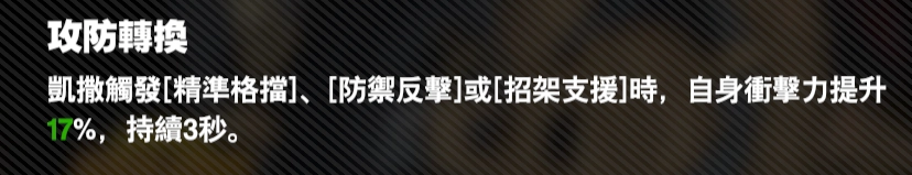 【攻略】《絕區零》凱撒攻略 技能介紹