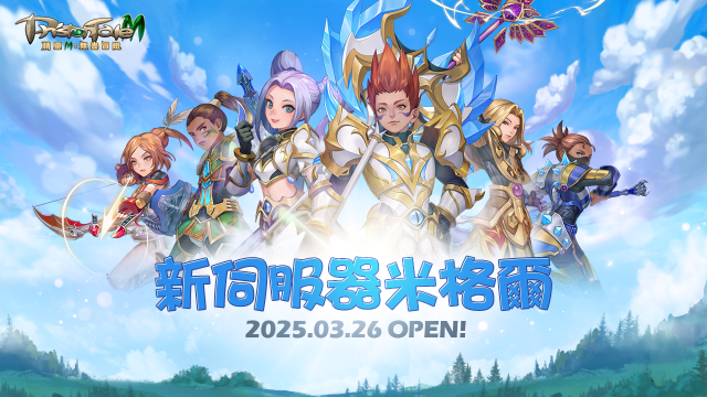 樂意接手經典MMORPG《精靈M：無盡冒險 》 新服同步上市！