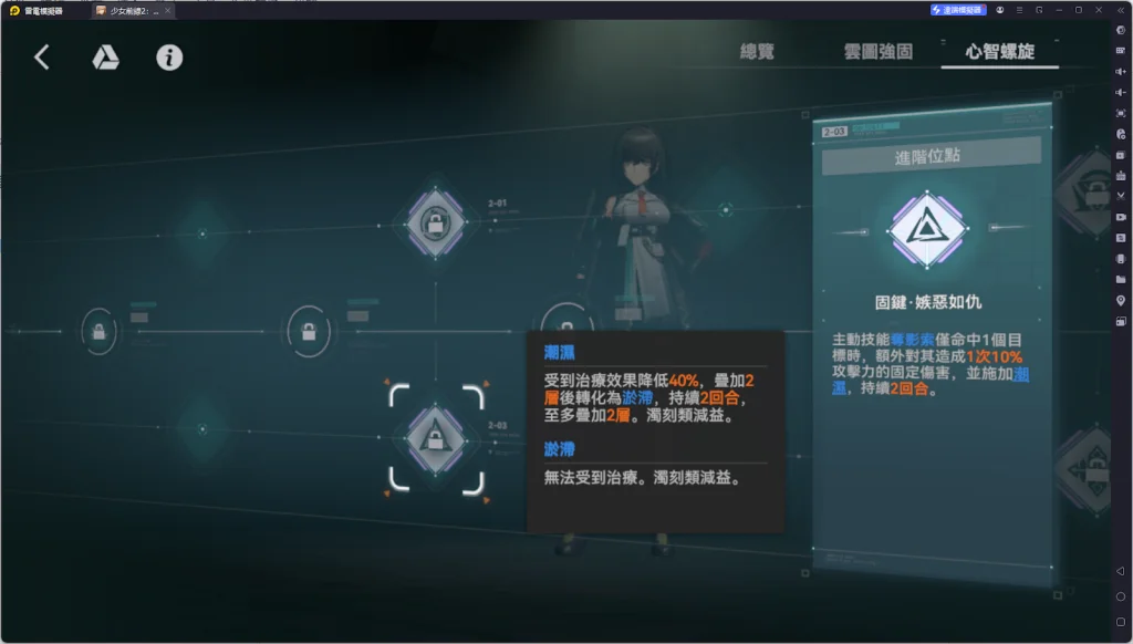 【攻略】《少女前線 2：追放》朝暉解析攻略 技能解析|武器推薦|椎體、心智螺旋解析
