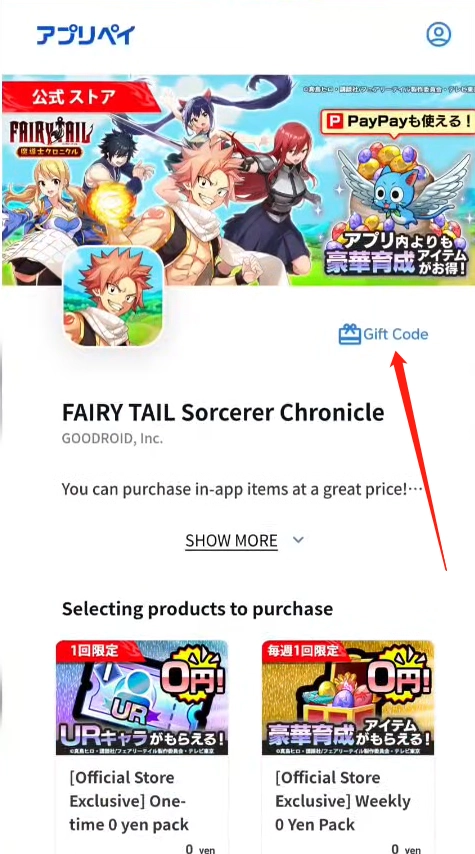 รหัสของขวัญ