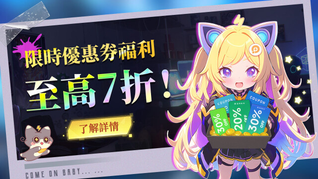 【活動】五月限時優惠福利大派送！最多可達30%OFF