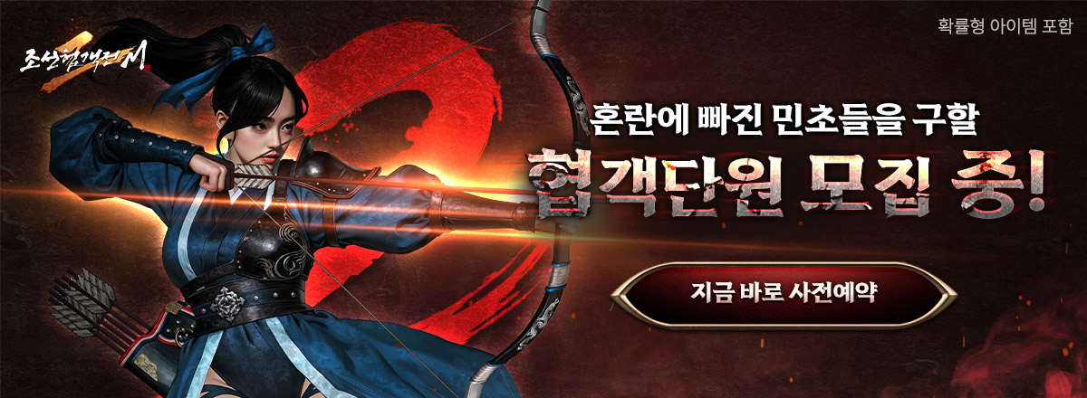 조선협객전M2on pc