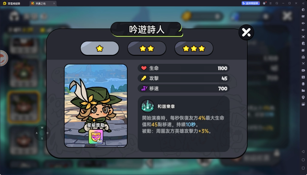 《英勇之地》T1角色吟遊詩人