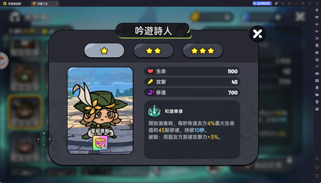 《英勇之地》T1角色吟遊詩人