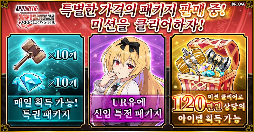 「흔해빠진 직업으로 세계최강 리벨리온 소울」 서비스 개시!