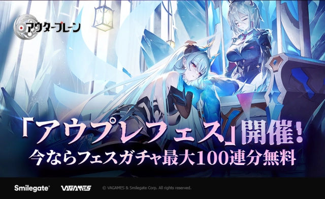 「アウタープレーン」に闇属性の新キャラ「グノーシス・ダリア」を実装。配信100日を記念したログインイベントや既存コンテンツの改善も実施