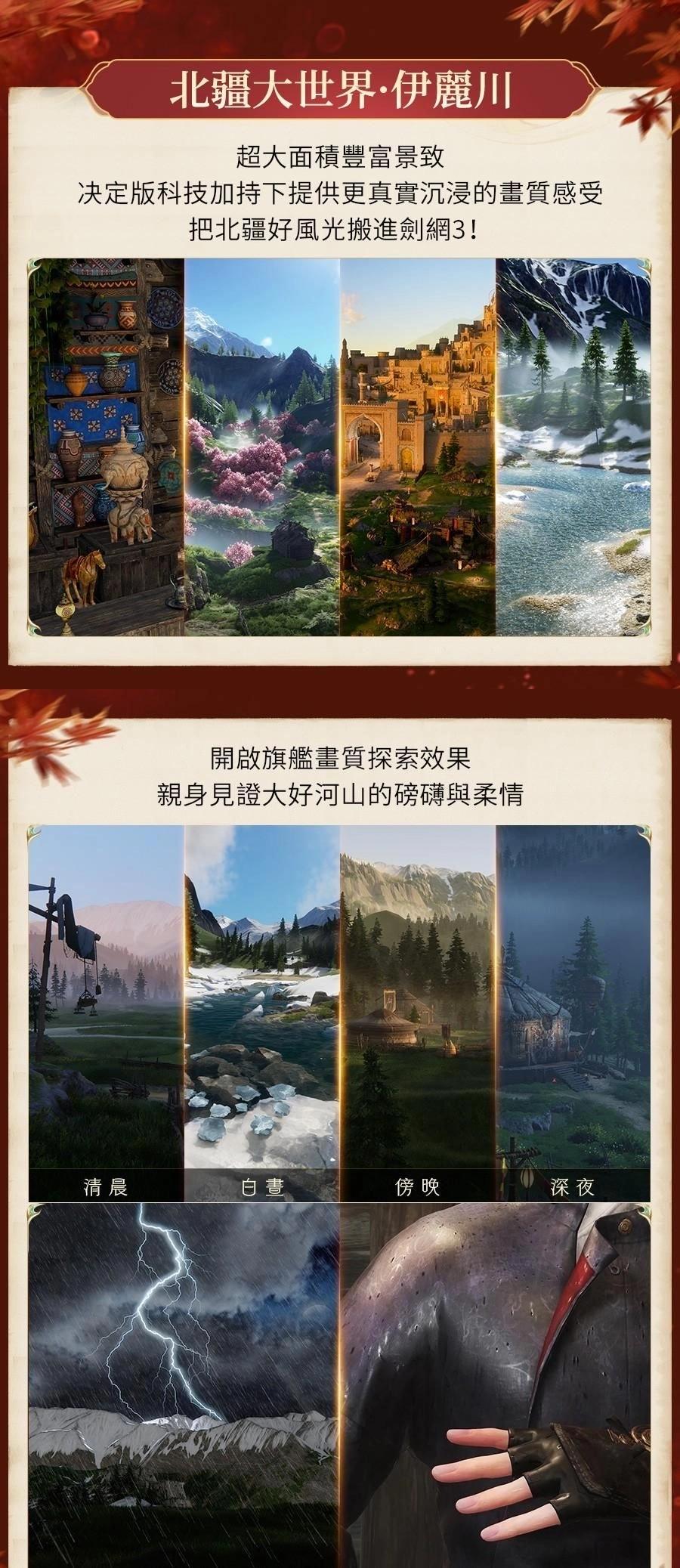 《劍俠情緣3 國際版》年度更新版本「山海源流」今日上線！