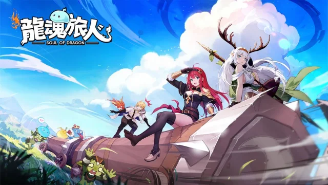 【攻略】《龍魂旅人》開荒易獲取的角色推薦