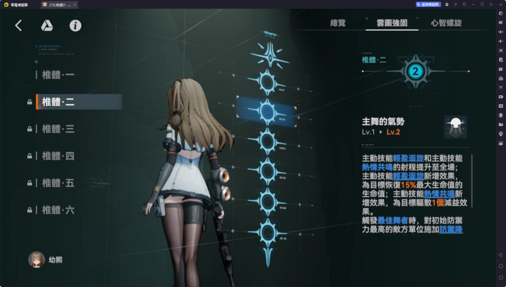 【攻略】《少女前線 2：追放》幼熙解析攻略|技能解析|椎體解析