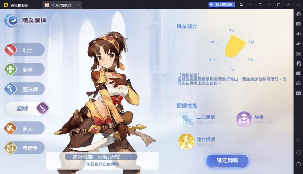 《RO仙境傳說:愛如初見Classic》六大職業詳解-盜賊 《RO仙境傳說:愛如初見Classic》六大職業詳解-盜賊