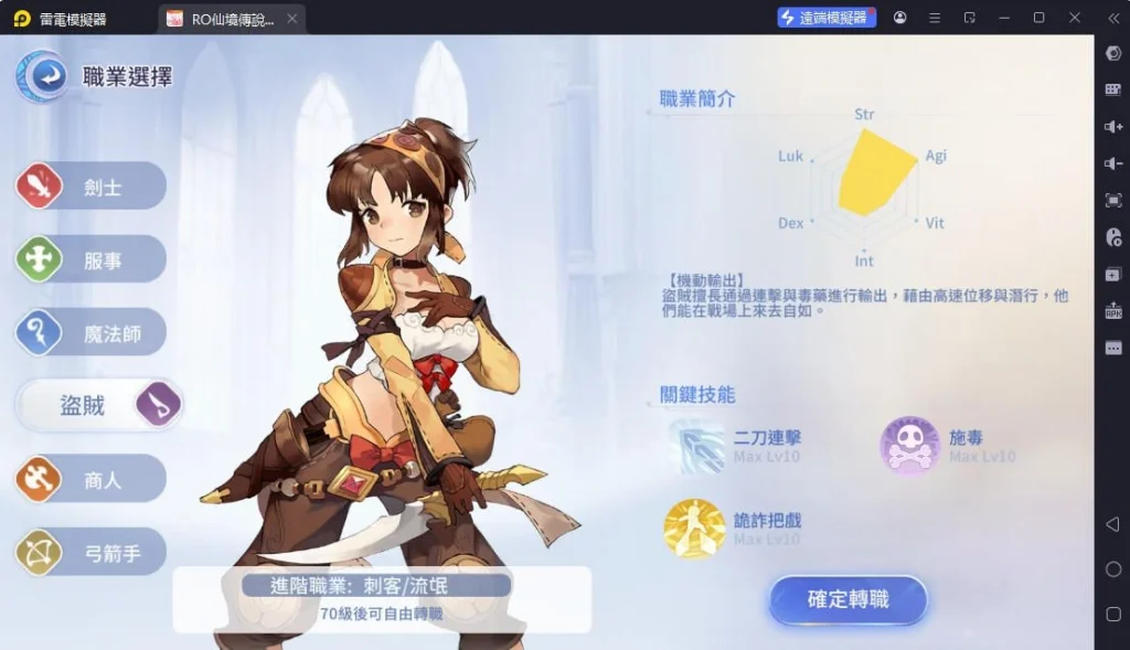 RO仙境傳說愛如初見Classic盜賊職業
