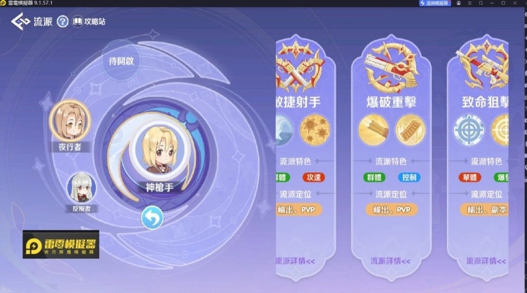 RO仙境傳說世界之旅神槍手