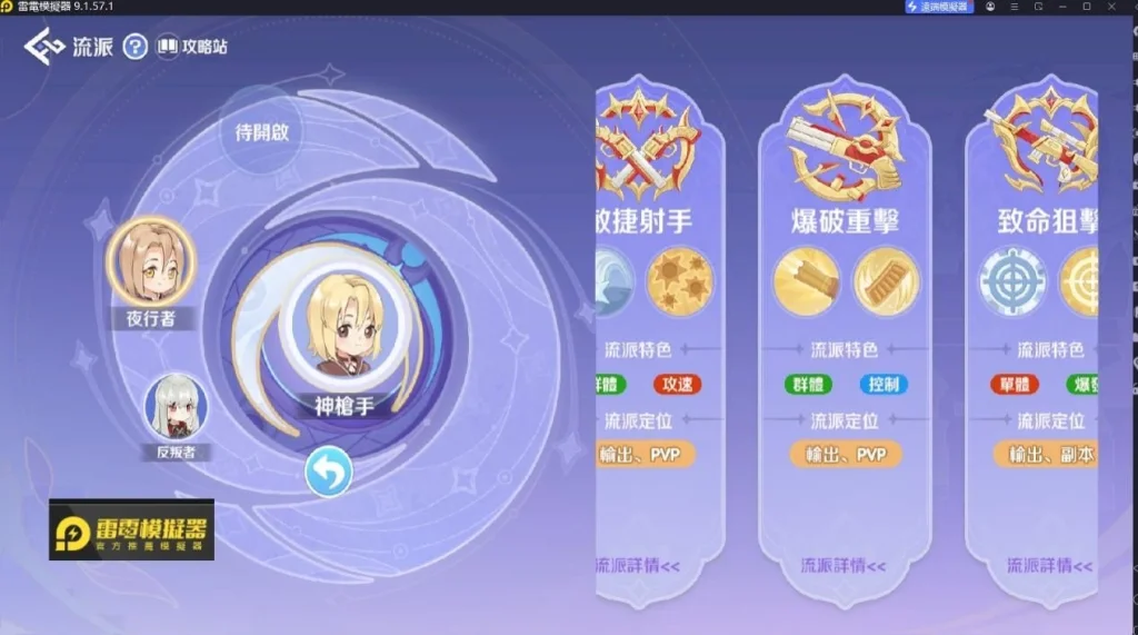 RO仙境傳說世界之旅神槍手