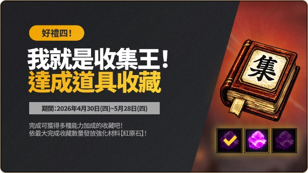 《新墨魂 Online》全新伺服器「崑崙爭鋒」事前預約即刻啟動，全員免費直領「究極」神裝