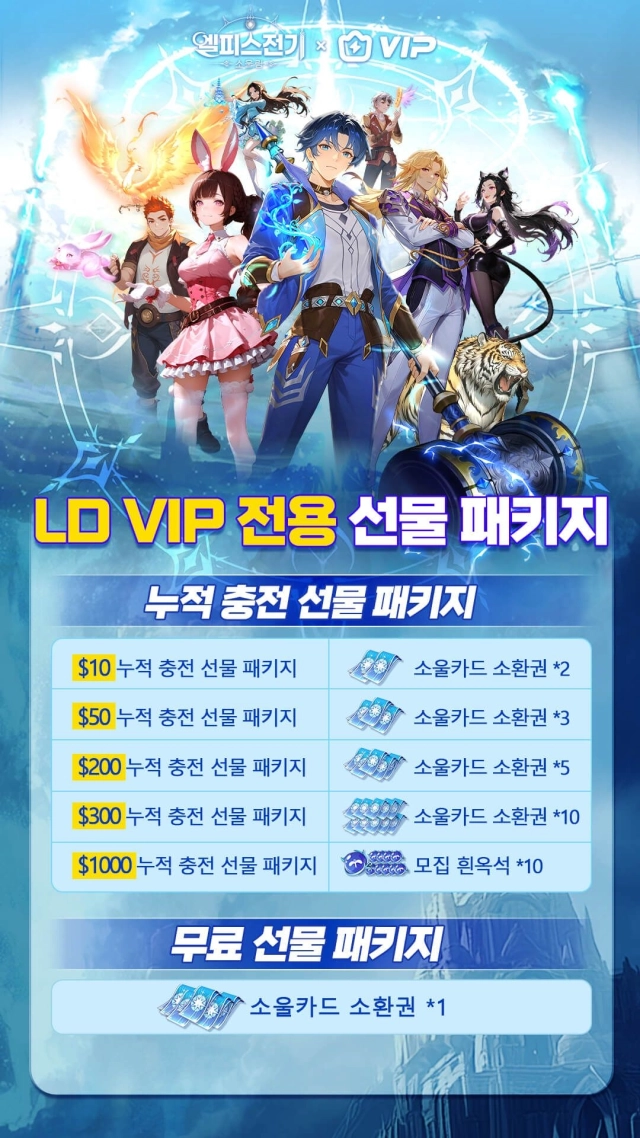 엘피스 전기: 소울링  정식 오픈! 출시 첫 주, 풍성한 혜택 대방출!