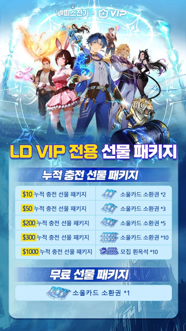 엘피스 전기: 소울링  정식 오픈! 출시 첫 주, 풍성한 혜택 대방출!