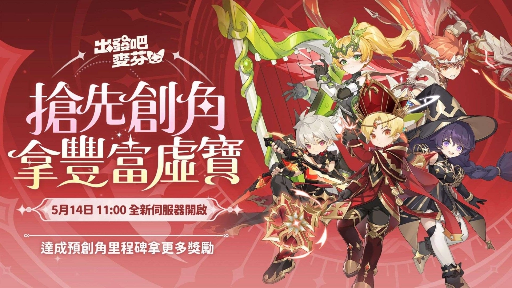《出發吧麥芬》釋出全新改版「鏡之迷城的徬徨者」與八轉新職業介紹，同步公開航海系時裝「珍珠之河」