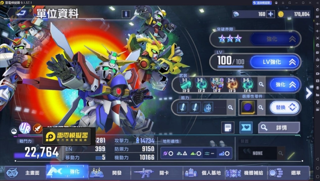 SD 鋼彈G 世代永恆王牌機神烕鋼彈強度相當高