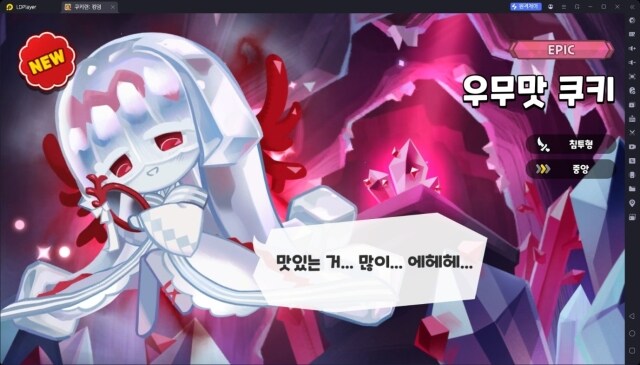 [공략] 쿠키런: 킹덤 우무맛 쿠키 토핑 비스킷 포함 빌드 가이드