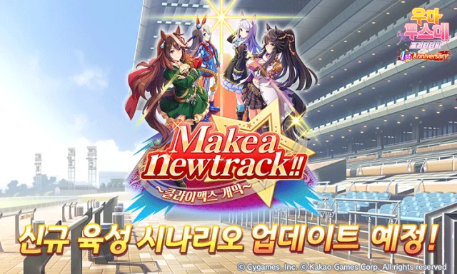 로그인 보너스만 5250쥬얼? 우마무스메 1주년 사전예약