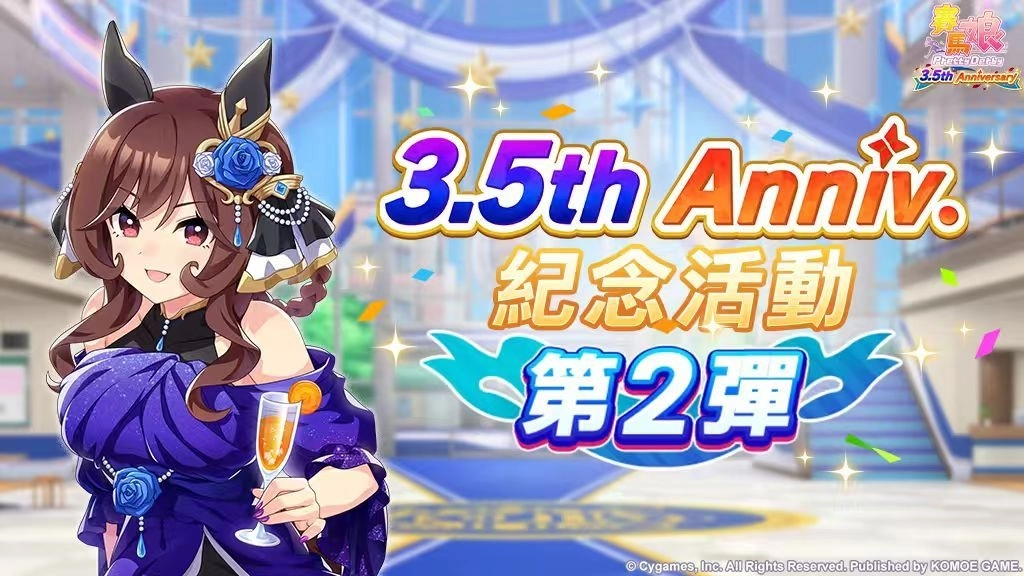 《賽馬娘Pretty Derby》繁體中文版邁入3.5週年，12/27開始可以獲得最多100次免費轉蛋、6000個寶石及SSR支援卡片！