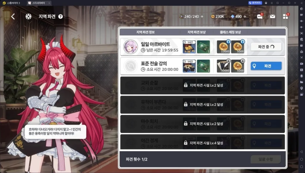 [공략] 스타세이비어 주요 콘텐츠 가이드 – 메인 스트림과 본부, 캠페인을 중심으로