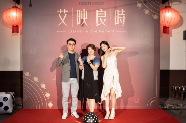 「艾映良時」文化×人情，艾肯娛樂打造最具溫度VIP聚會