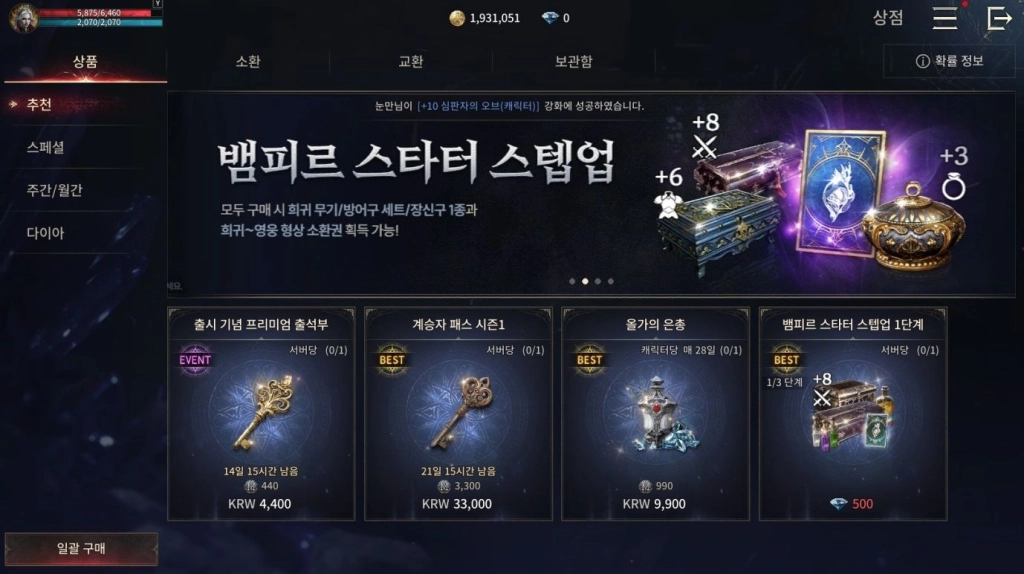 [공략] 뱀피르 쌀먹 기본 가이드, 다이아 및 트리니티 수급처 추천