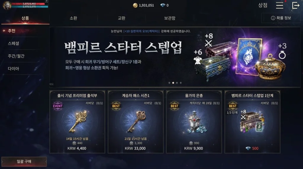 [공략] 뱀피르 쌀먹 기본 가이드, 다이아 및 트리니티 수급처 추천