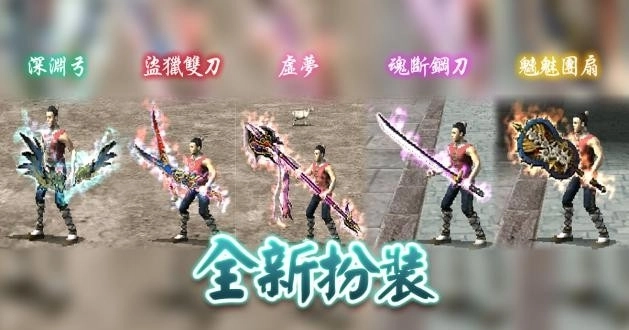 《三國群英傳 Online》二十週年慶！  「山海亂世」資料片 x「元祖洛克人」聯動改版全新伺服器「九黎」同步開放！