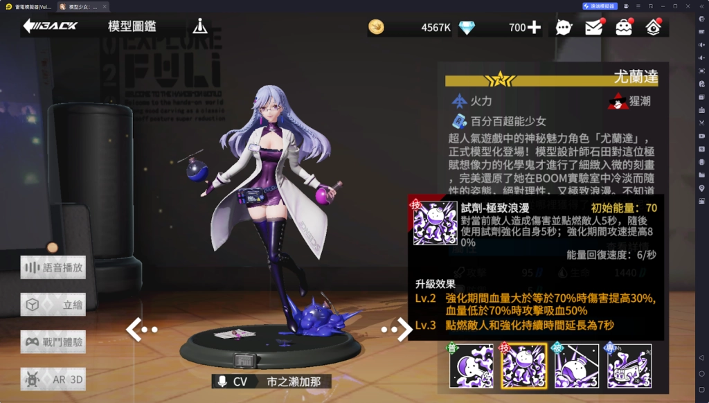 【攻略】《模型少女 ：限定特典》尤蘭達角色攻略
