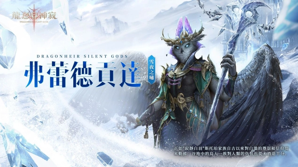 《龍息:神寂》全新賽季「深海的回音」登場 多項全新玩法與全新英雄同步亮相