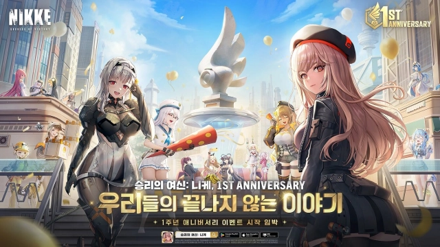 승리의 여신: 니케, 출시 1주년 기념 특별 방송 27일 실시