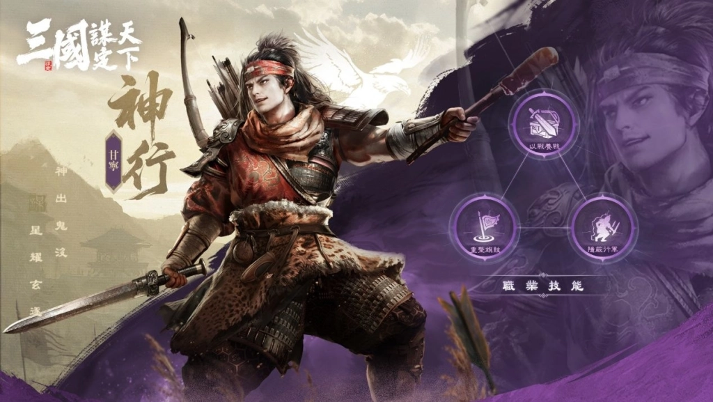 多職業戰爭策略遊戲《三國:謀定天下》台港澳新馬即將登場!宣布近期展開測試!