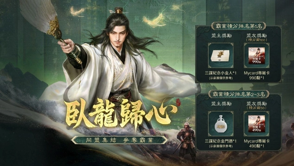 《三國：謀定天下》問鼎賽季登場，聯動葡萄牙國家隊！