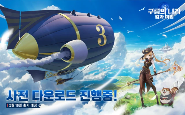 차세대 판타지 RPG ‘구름의나라:검과마법’ 사전 다운로드 시작!