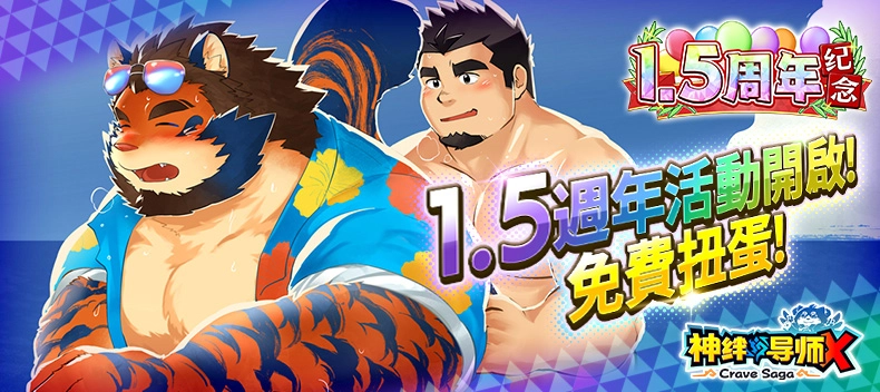 《神絆的導師 X》新活動「1.5週年CP」正式舉辦