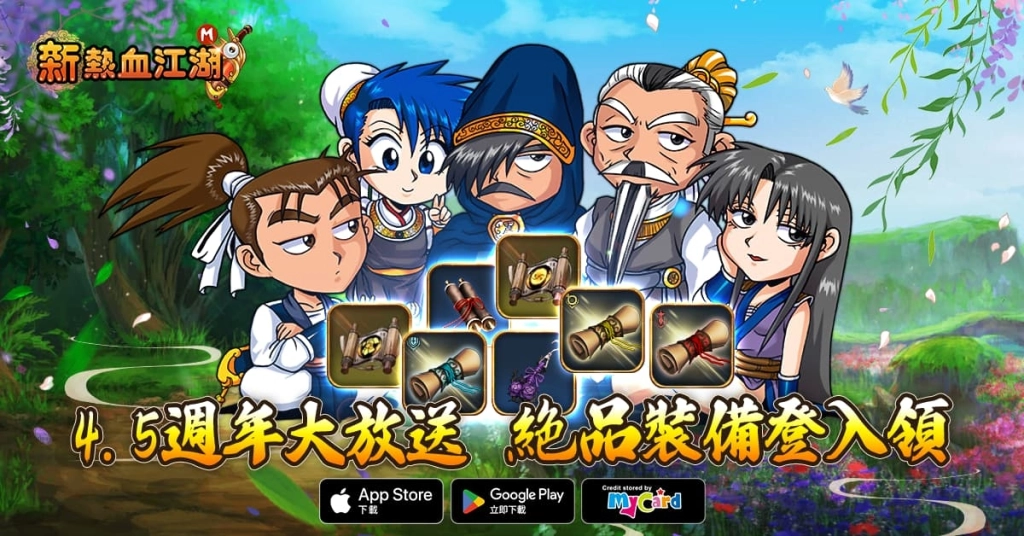 《新熱血江湖M》歡慶4.5週年！全新伺服器「迅矢」即將開放，江湖再啟熱血征程！