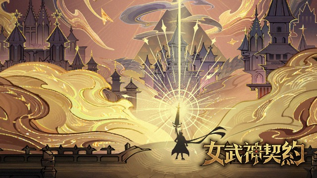【攻略】《女武神契約》首抽刷取教學|英雄推薦|PC電腦版遊玩教學