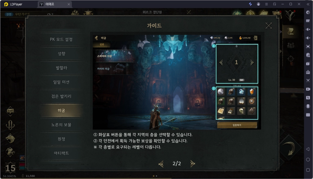 [공략] 레전드 오브 이미르 40렙까지 육성 가이드