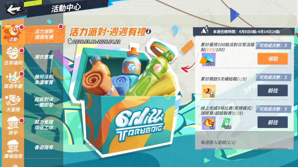 活力派对·周周有礼