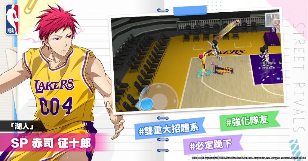 《黑子的籃球 Street Rivals》『SP 赤司 征十郎』登場！