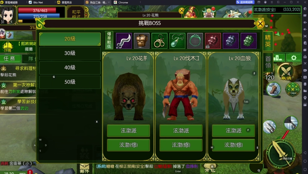 《熱血江湖:福利加強版》野外boss提升戰力