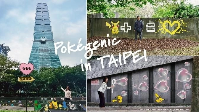 寶可夢30週年慶典登陸台灣 PokéXciting! in 台北 、Pokémon RUN 30與 《Pokémon GO》特別活動接力展開