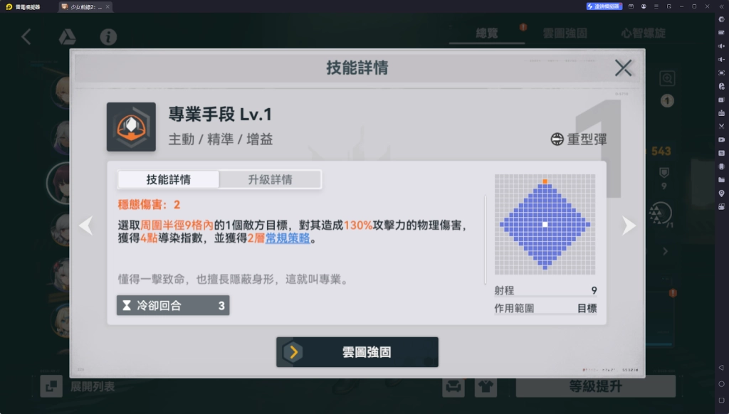 【攻略】《少女前線 2：追放》瑪綺朵解析攻略 技能&心智螺旋