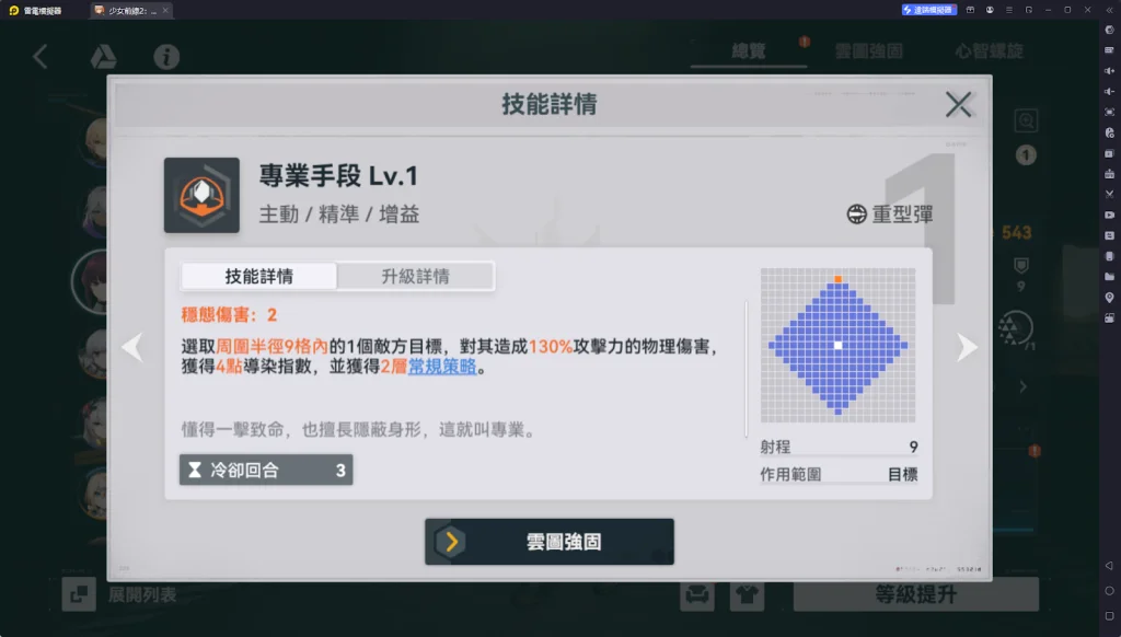 【攻略】《少女前線 2:追放》瑪綺朵解析攻略 技能&心智螺旋