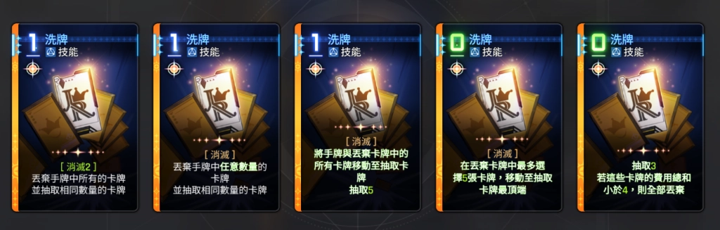 《卡厄思夢境》洗牌